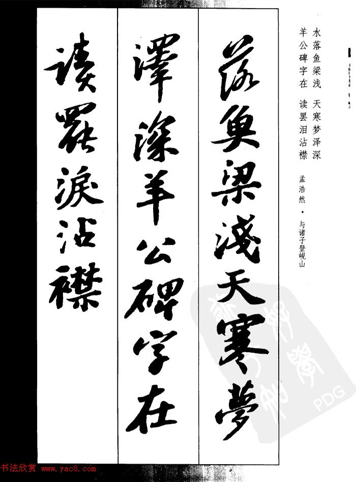 孟浩然 与诸子登岘山2